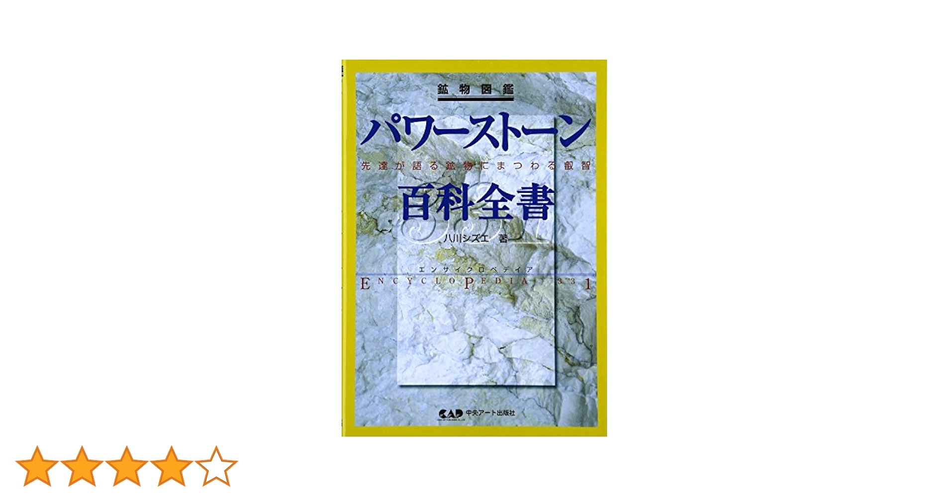【期間限定】8月7日までの特別販売 鉱物資源百科辞典 カラー版 期間限定】8月7日までの特別販売 鉱物資源百科辞典 カラー版